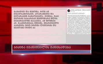 გახარიას ქმედება იყო საკუთარი გუნდის ღალატი”- ბიძინა ივანიშვილი განცხადებას ავრცელებს | 07.06.2021