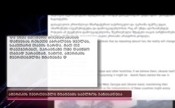 რაც არ უნდა ღიზიანდებოდეს რუსეთი, პარტნიორებს ზურგს არ შევაქცევთ – აშშ-ის საელჩო | 14.06.2022