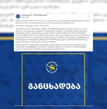 სირცხვილიას განცხადება | 30.06.2022