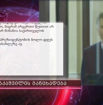 ვიწყებ კითხვა-პასუხის რეჟიმს, როგორც არ უნდა დამაიზოლირონ, მაინც მოგაწვდით ჩემს ხმას – მიხეილ სააკაშვილი | 21.06.2023