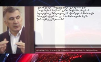 “ფარცხალაძეს მიჰყავს ჩემი საქმეების ყველა დეტალი და თანხმდება არა მხოლოდ ივანიშვილთან, მოსკოვთანაც” | 18.09.2023