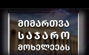 ოლიგარქიული სისტემა ლპობის საბოლოო ფაზაშია – მიმართვა საჯარო მოხელეებს | 22.04.2024